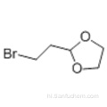 1,3-डायोक्सोलेन, 2- (2-ब्रोमोइथाइल) - कैस 18742-02-4